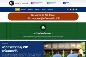 N2 Travel เช่ารถตู้ VIP