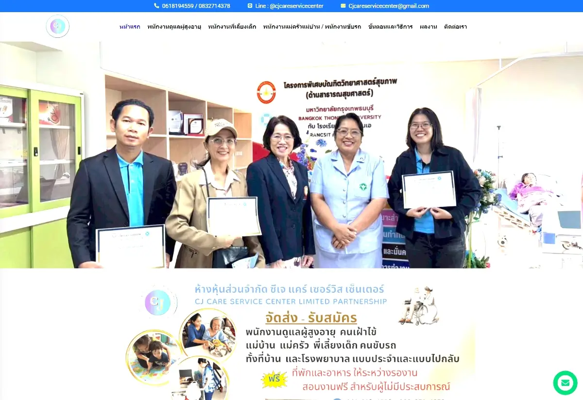 ซีเจ แคร์ เซอร์วิส เซ็นเตอร์